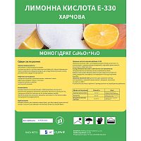 Лимонная кислота Е-330 пищевая, цитриновая кислота, моногидрат 5 кг (so-00018)