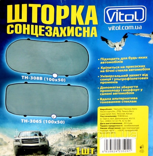 Шторка автомобильная фольгированная зеркальные 1300х600 мм (HG-002) фото 4