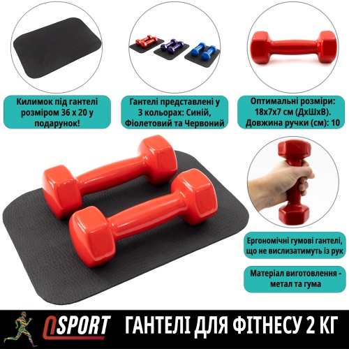 Гантели для фитнеса виниловые цельные (неразборные) + коврик OSPORT Profi 2шт по 2 кг (OF-0202) фото 2