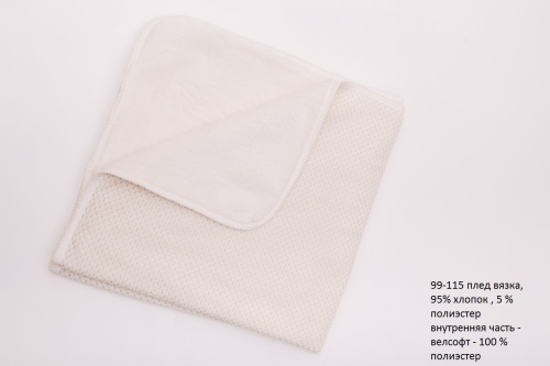 Плед детский (одеяло) вязаный 0,9х1м OBABY (99-115)